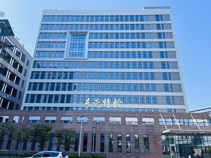 建阳广东省特种设备检测研究院东莞检测院实验室设备及配套服务项目